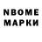 Марки NBOMe 1500мкг melik /